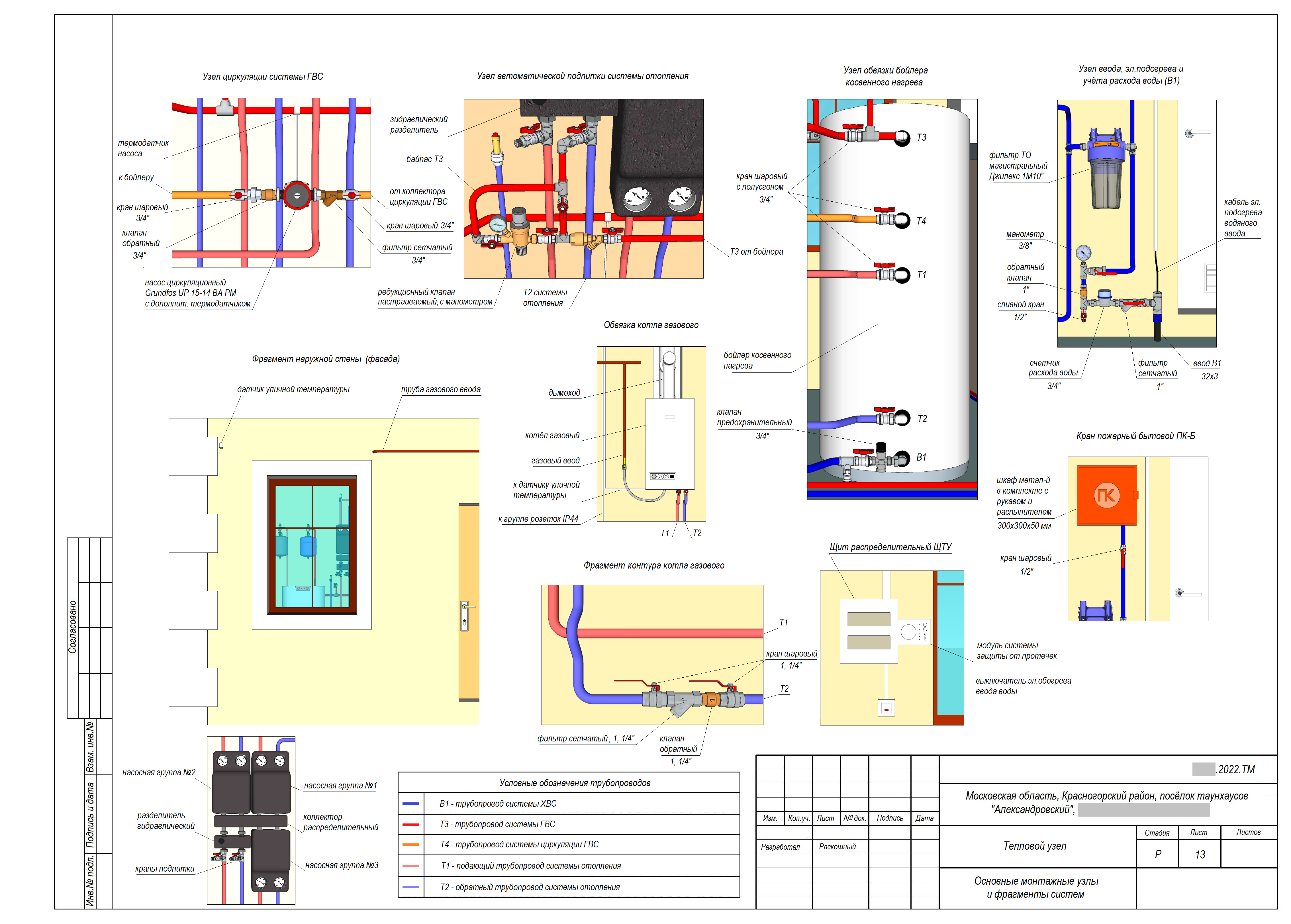 13. Основные монтажные узлы и фрагменты систем.png