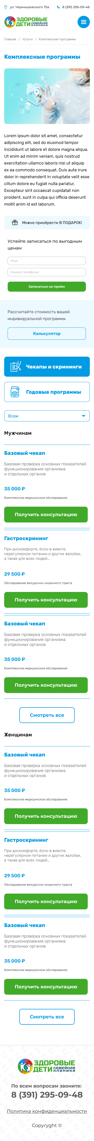 комплексные программы [адаптив].jpg