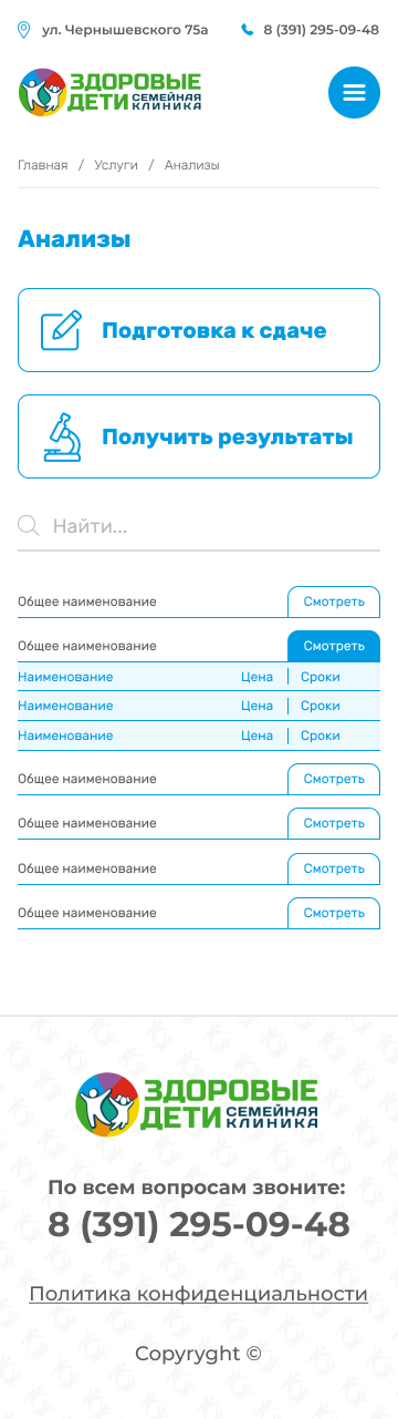 анализы [адаптив] (1).jpg