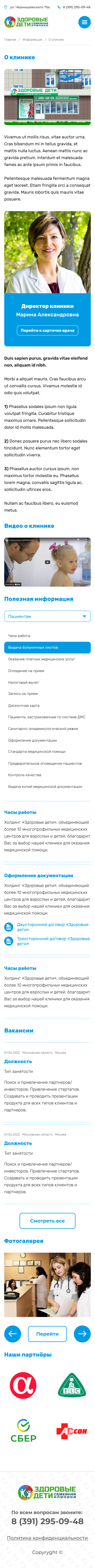 о клинике [адаптив].jpg