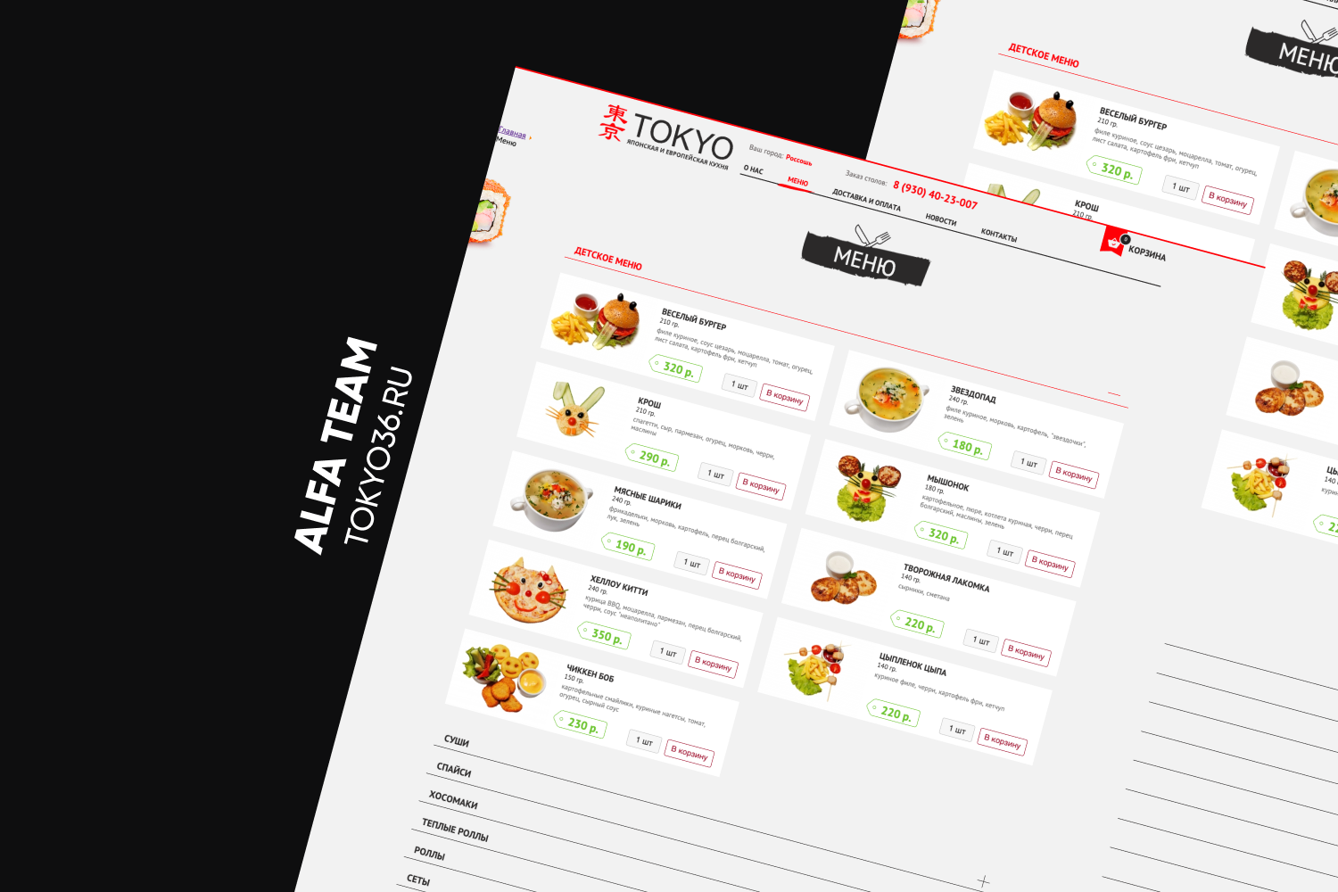 Ресторан Токио.png