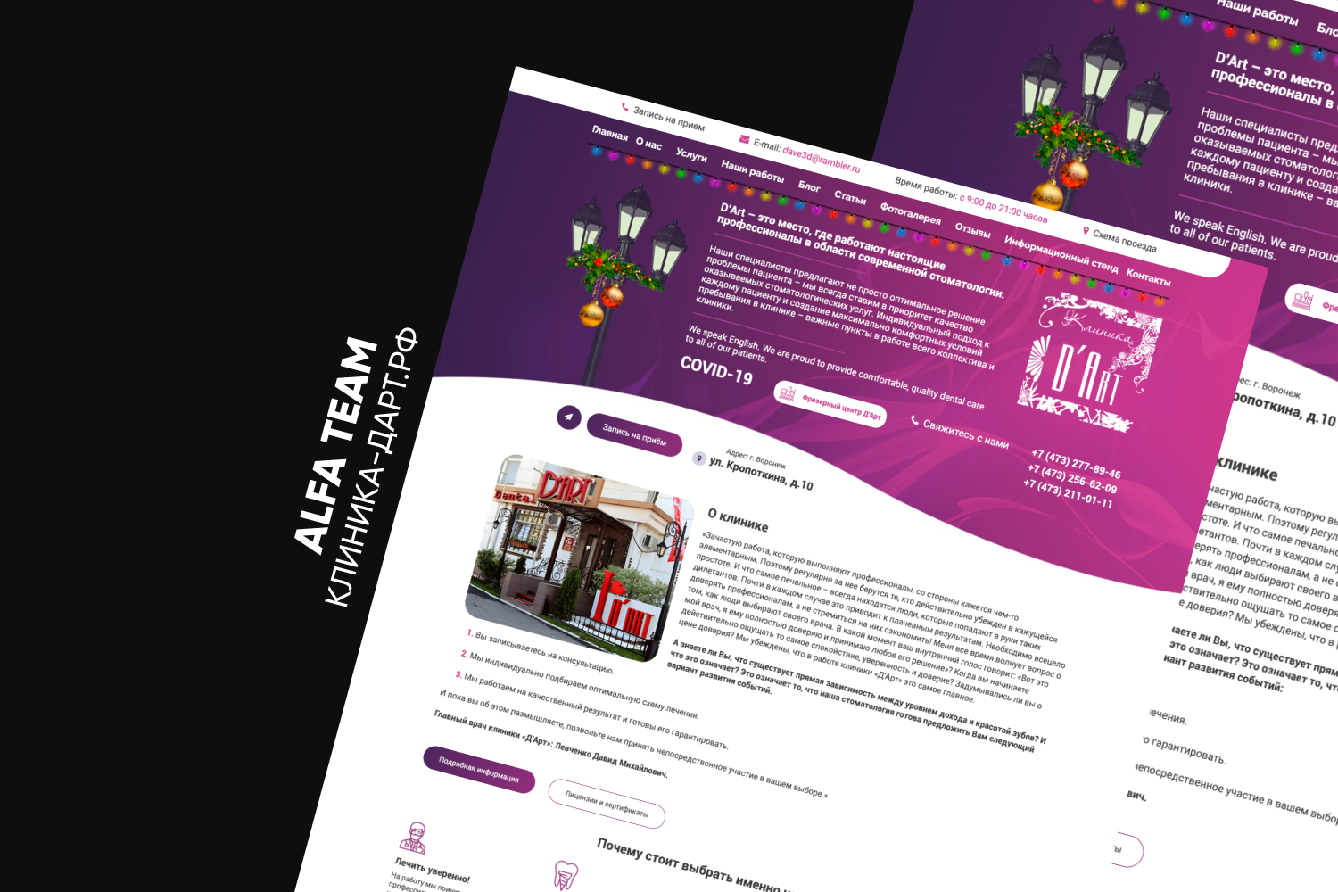 Клиника Дарт.png