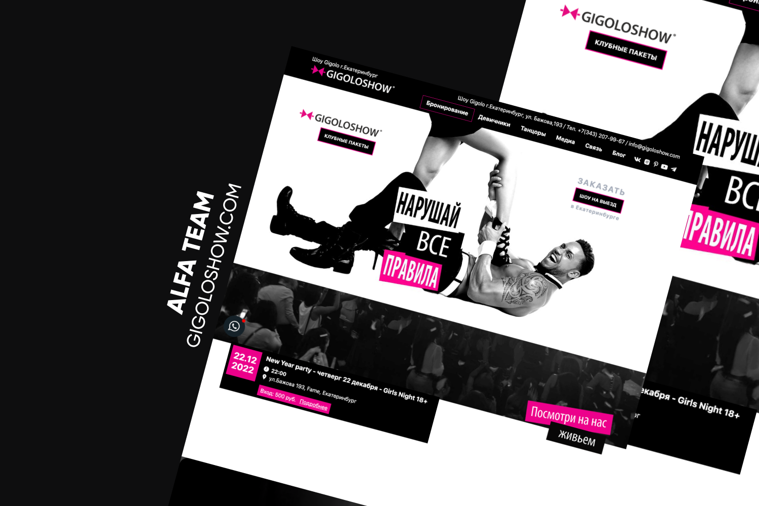 GIGOLO - мужской стриптиз в Екатеринбурге.png