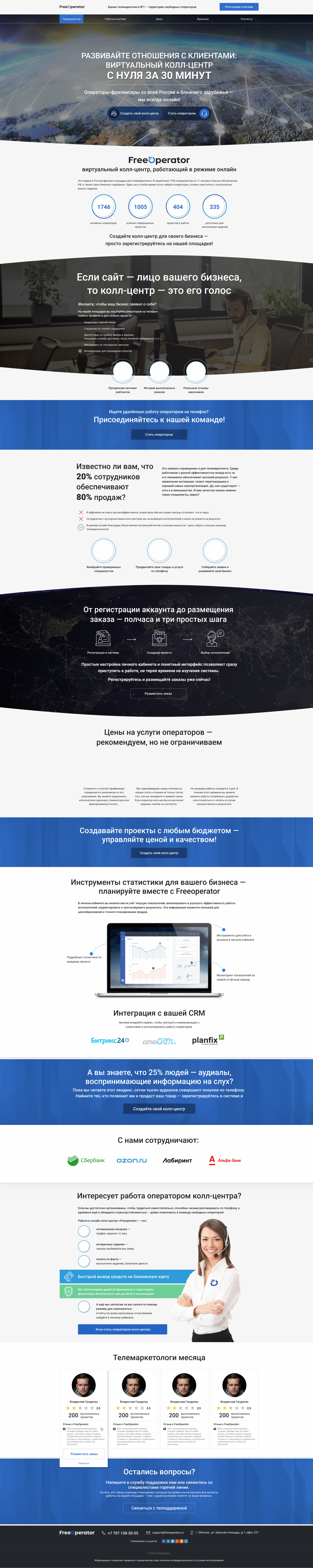 лендинг колл центр.png
