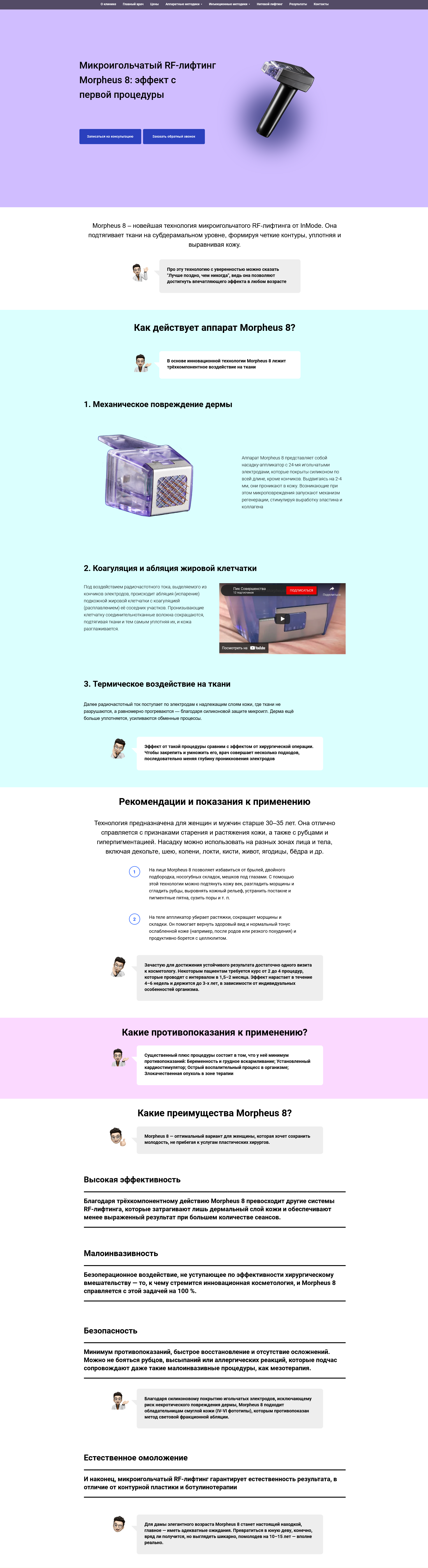 Микроигольчатый RF-лифтинг Morpheus 8.png