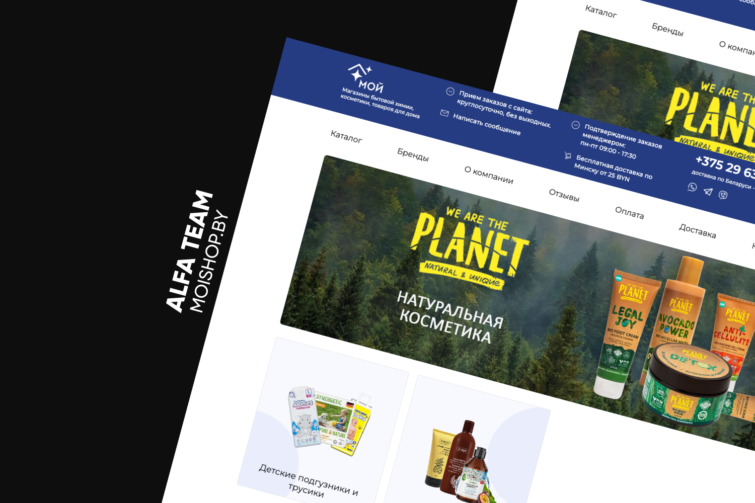 Магазин бытовой химии, косметики МОЙ в Минске с доставкой на дом