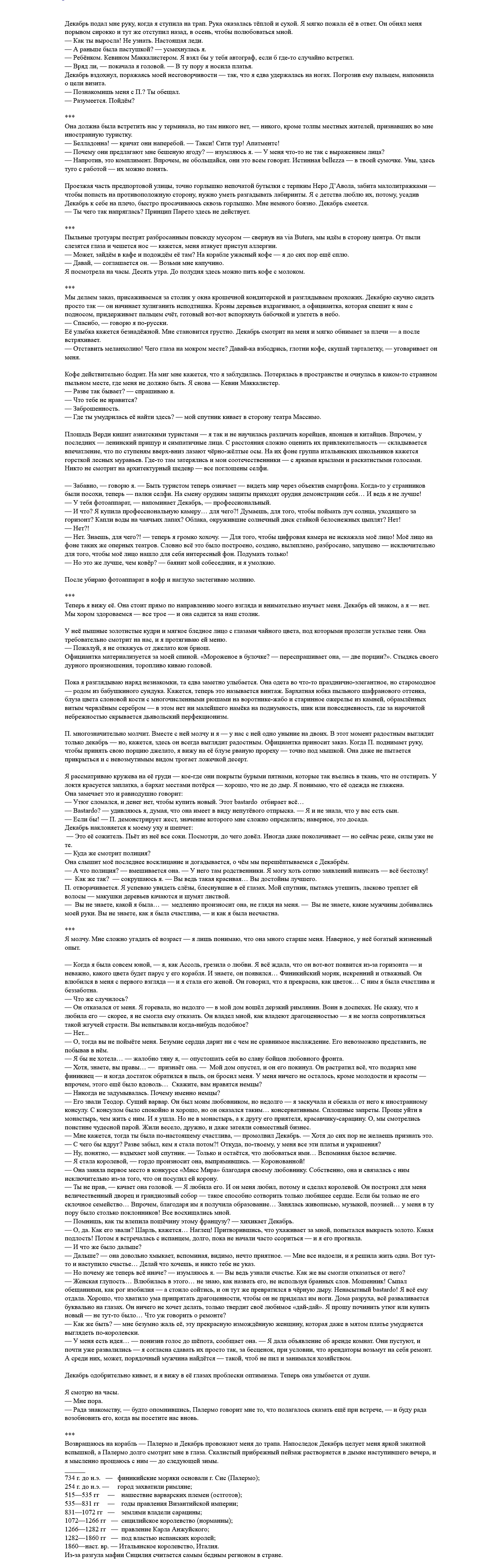 Screenshot 2023-01-03 at 20-35-49 Палермо.png