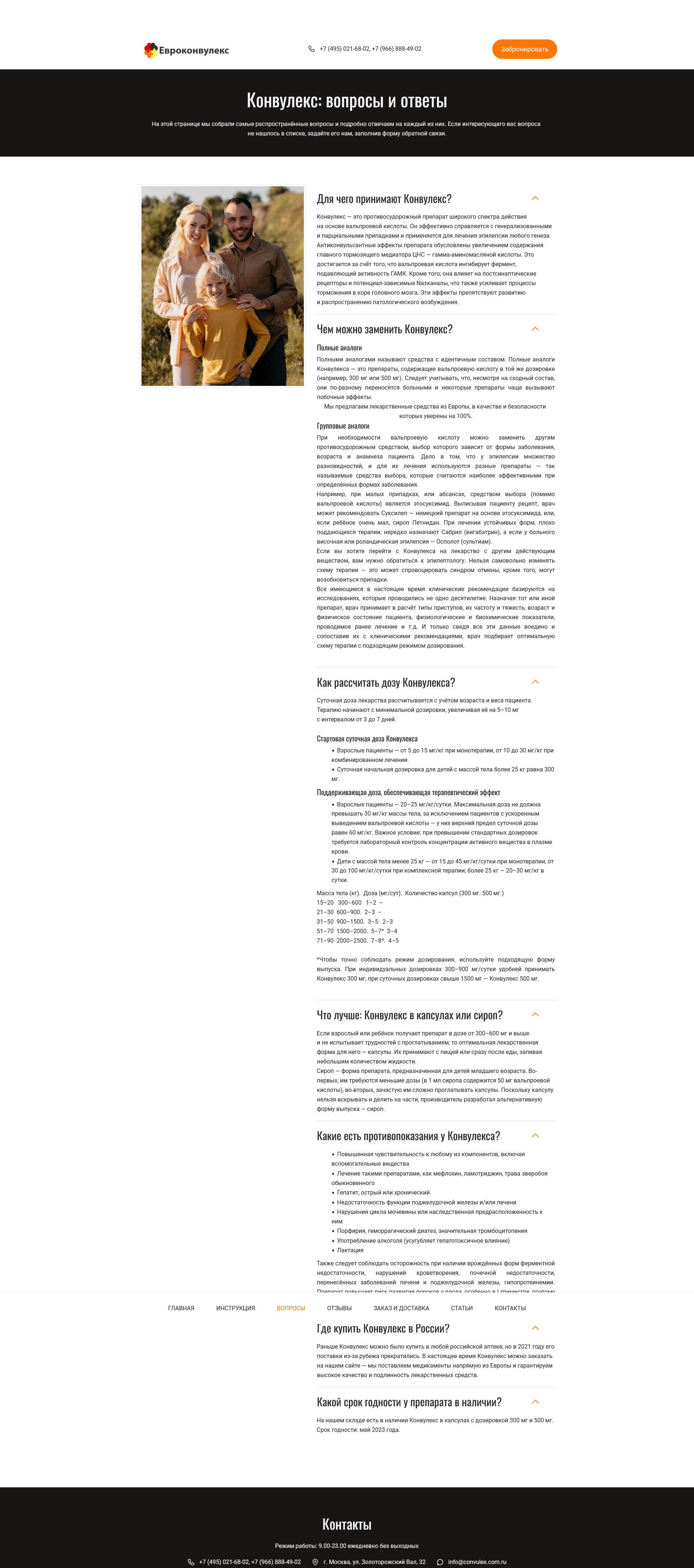 Screenshot 2023-01-03 at 20-16-49 Частые вопросы и ответы о преп
