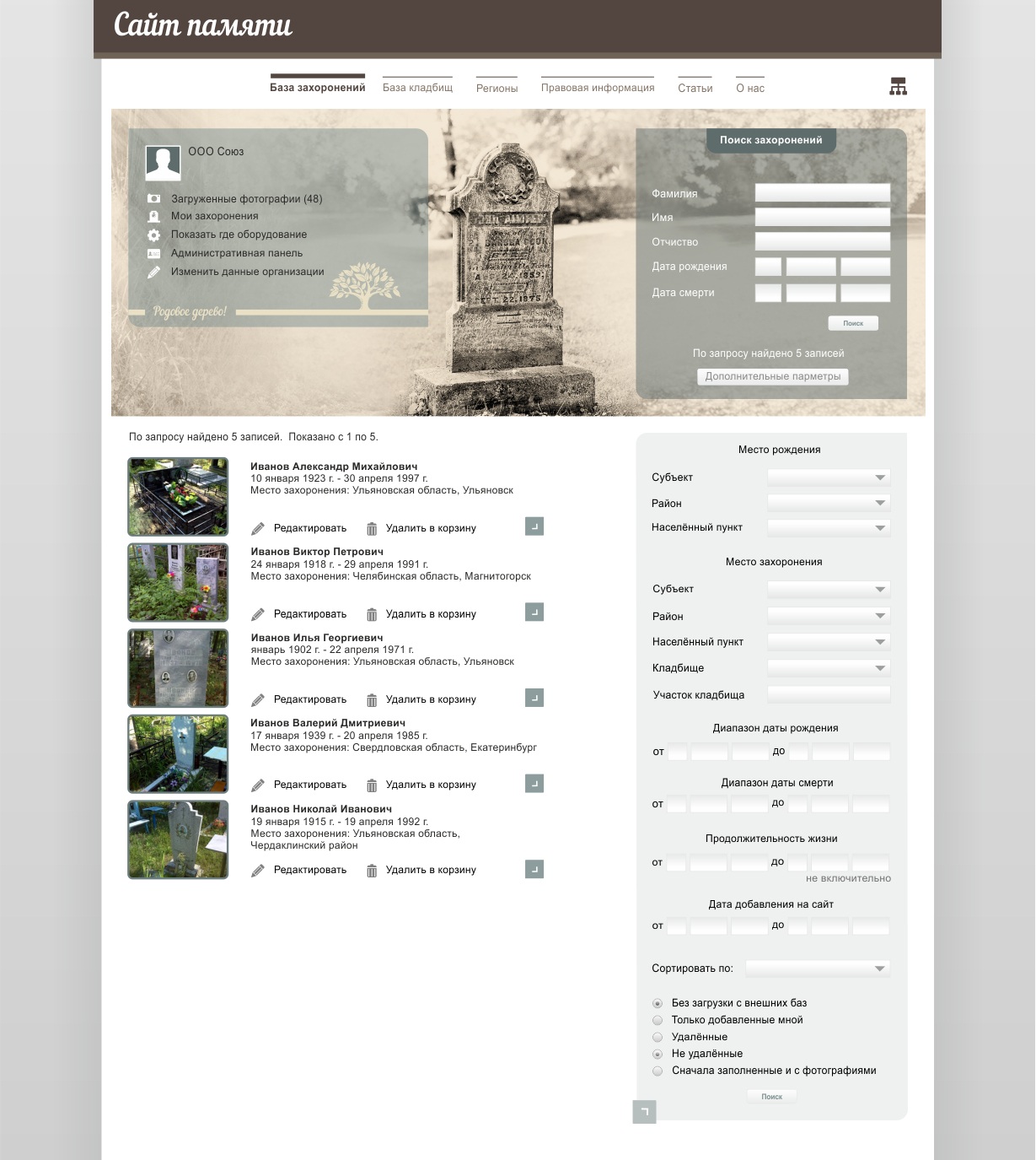 База захоронений  рег 2.jpg