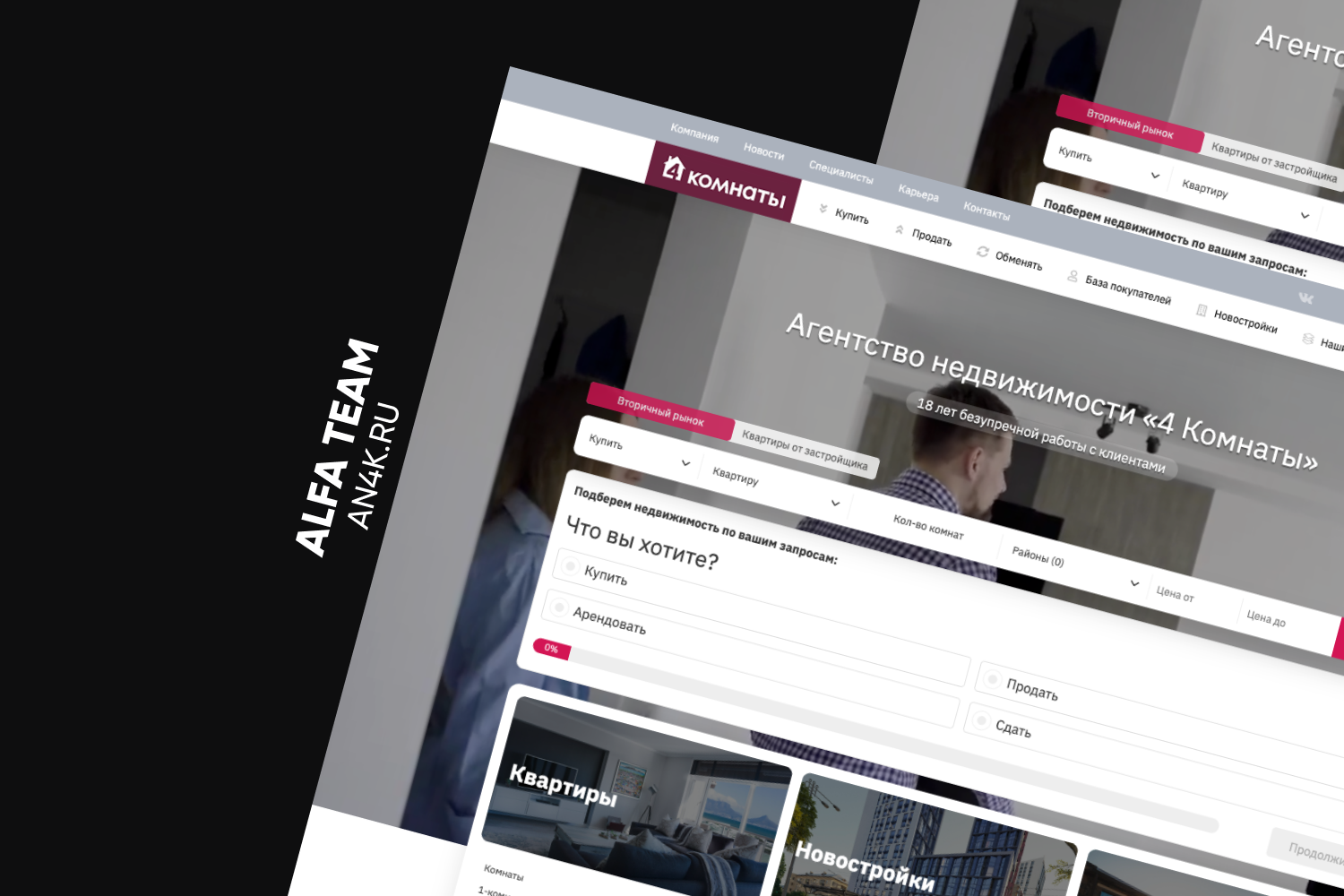 Агентство недвижимости «4 Комнаты».png