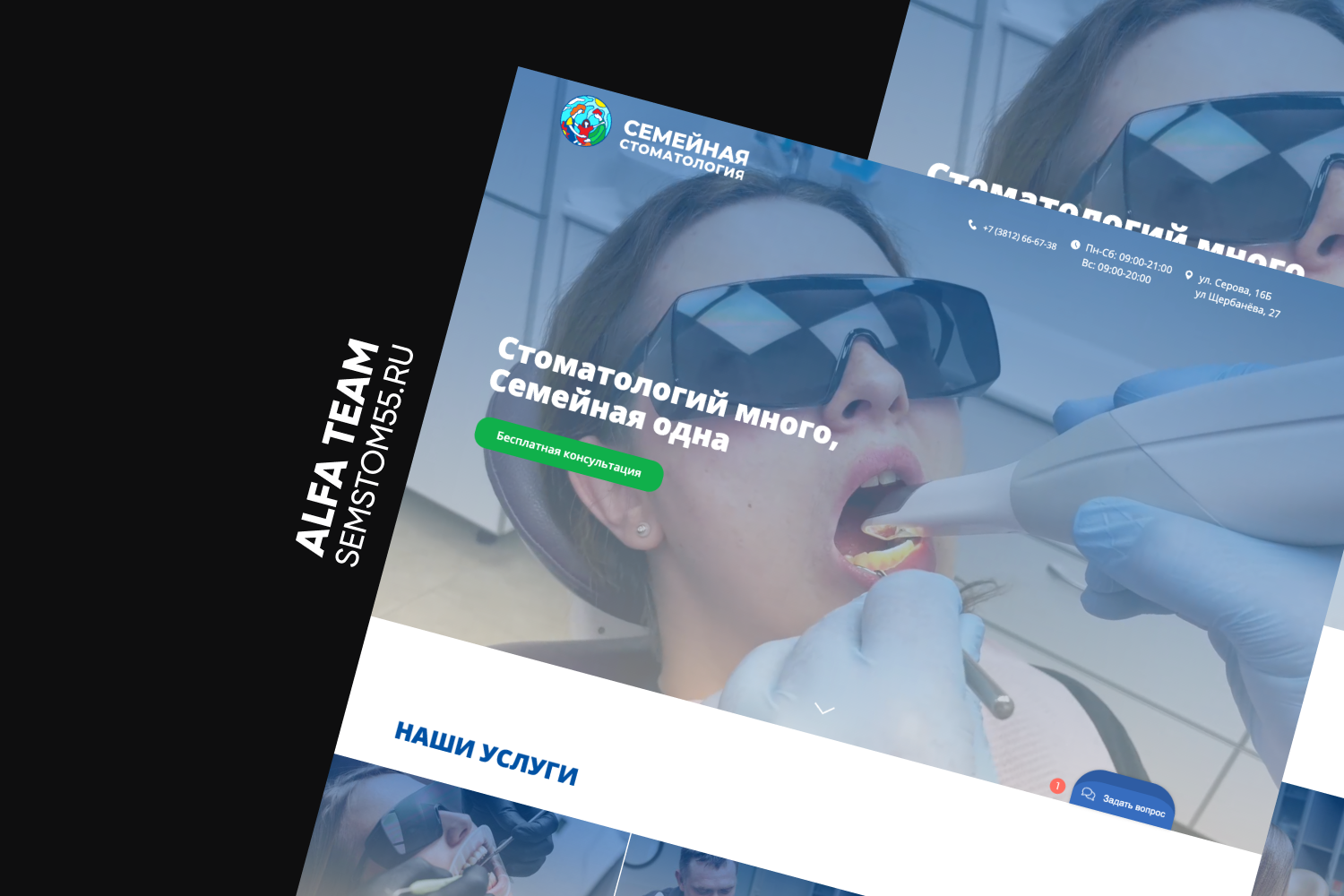 Семейная стоматология.png