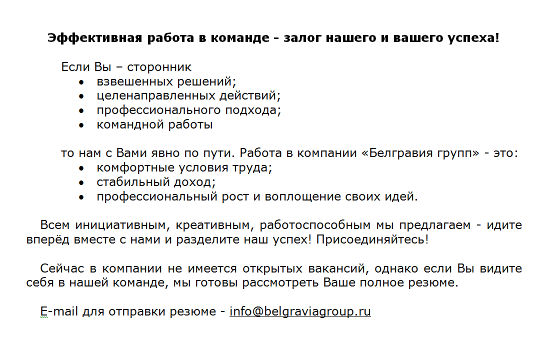 Белгравия груп вакансии скрин.png