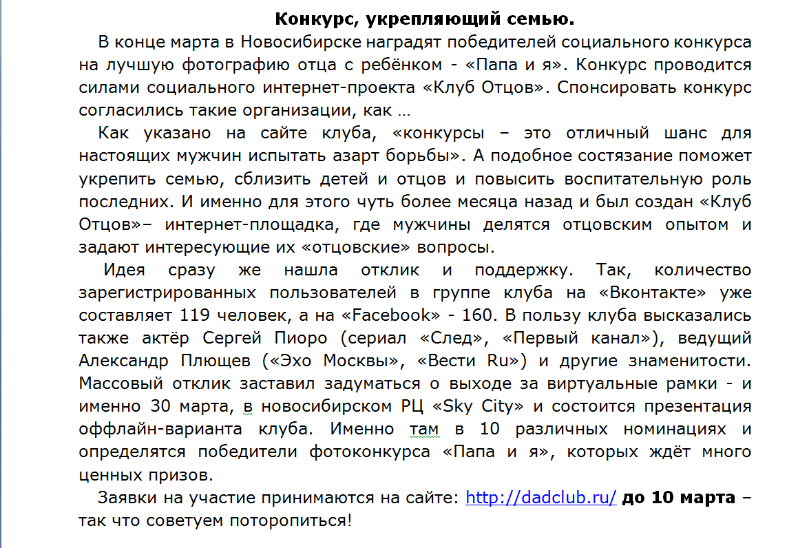 Пресс-релиз клуба отцов.png