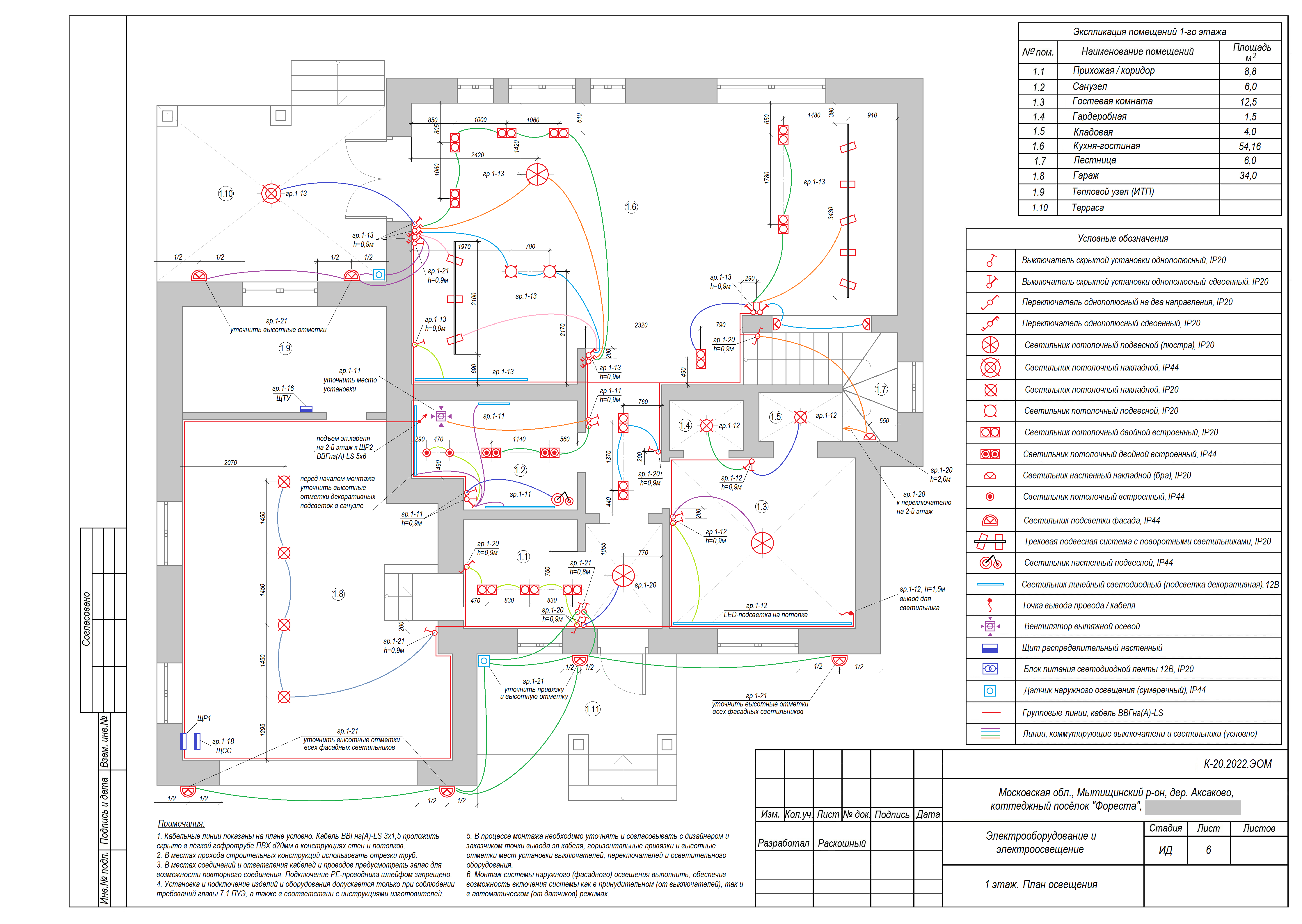 6.ЭОМ.1эт. План освещения.png