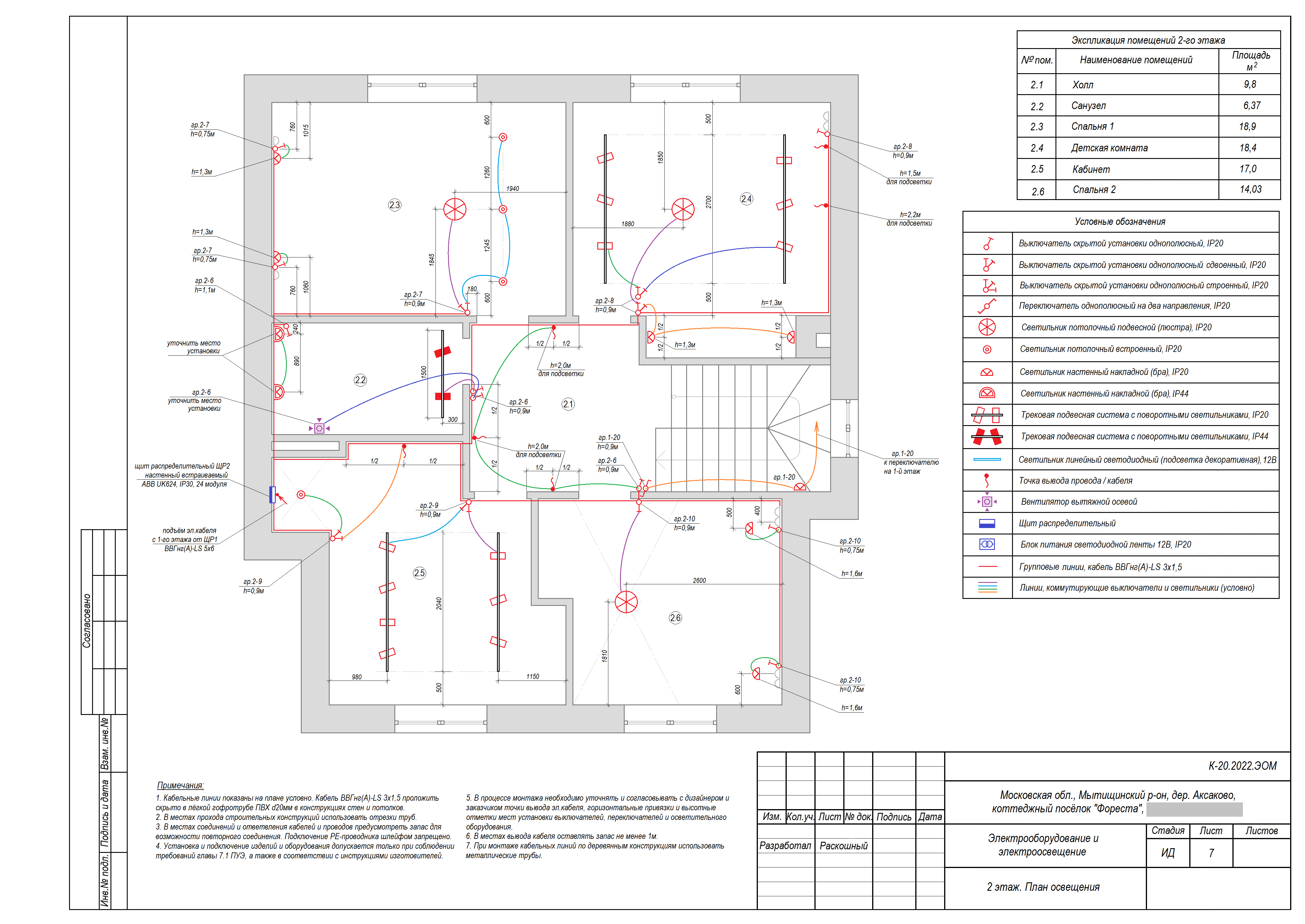 7.ЭОМ.2эт. План освещения.png