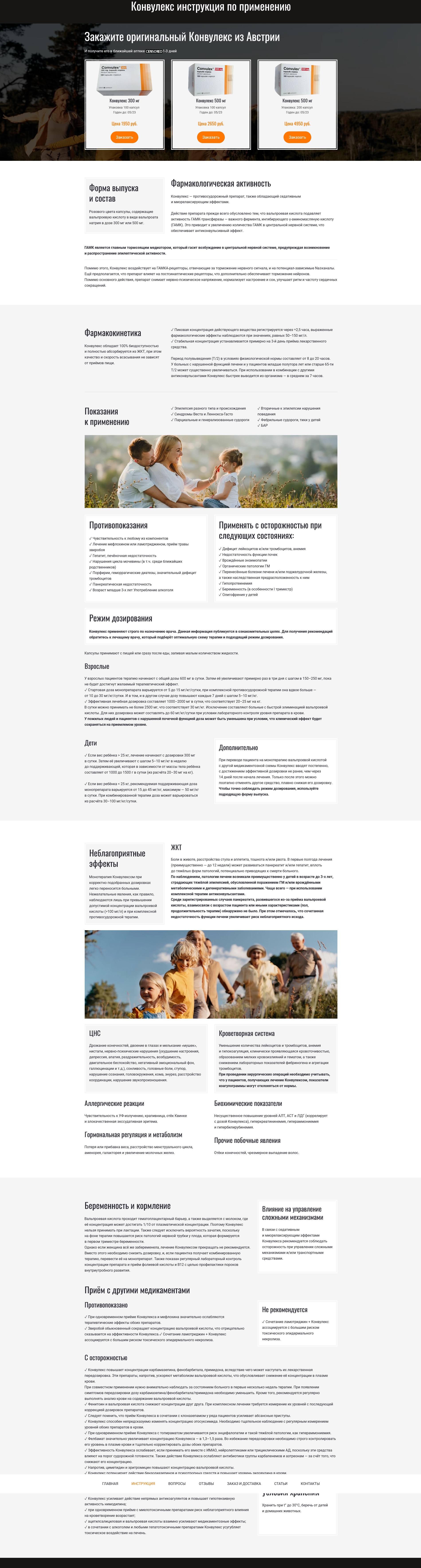 Screenshot 2023-01-03 at 20-17-59 Инструкция Конвулекс.jpg