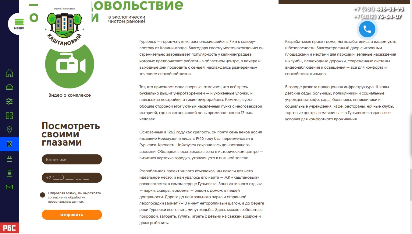 ЖК Каштановый.jpg