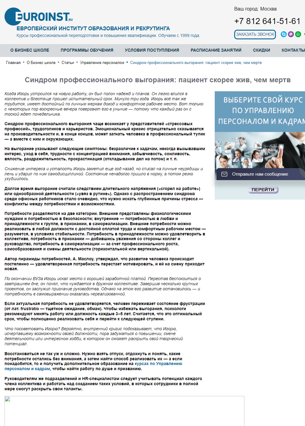 синдром выгорания.png