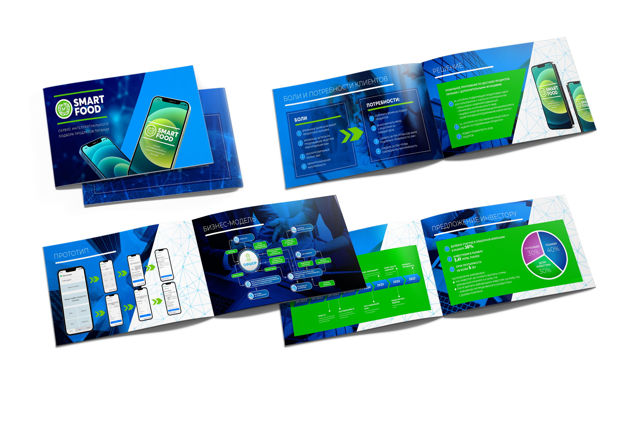 Мокап_презентация_Smart-Food.jpg