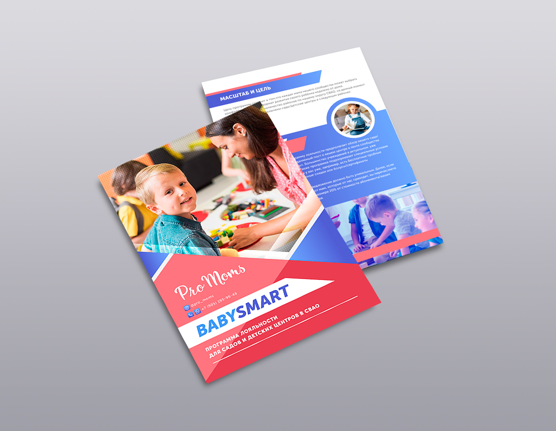 A4-Mockup_Бэбисмарт.jpg
