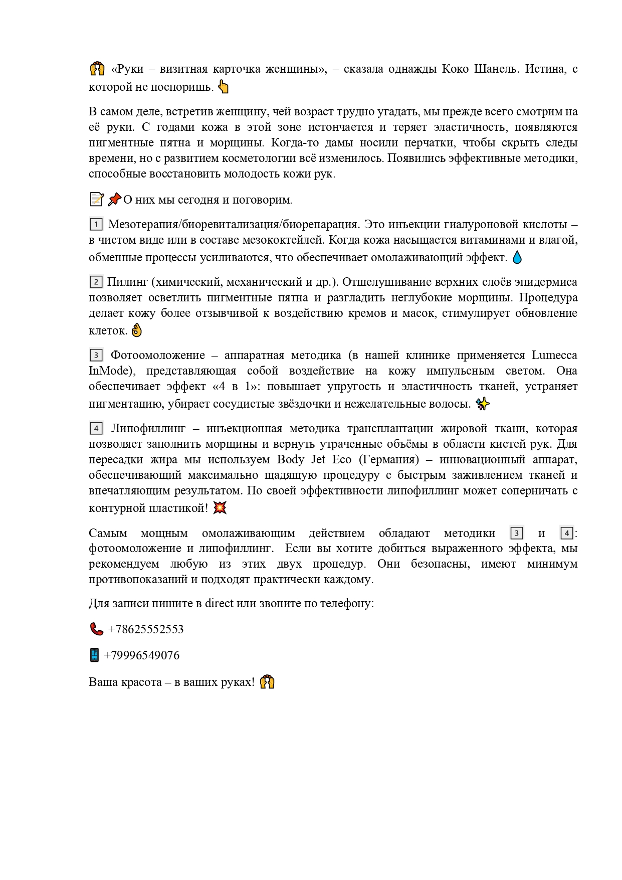 Омоложение рук_N_page-0001.jpg