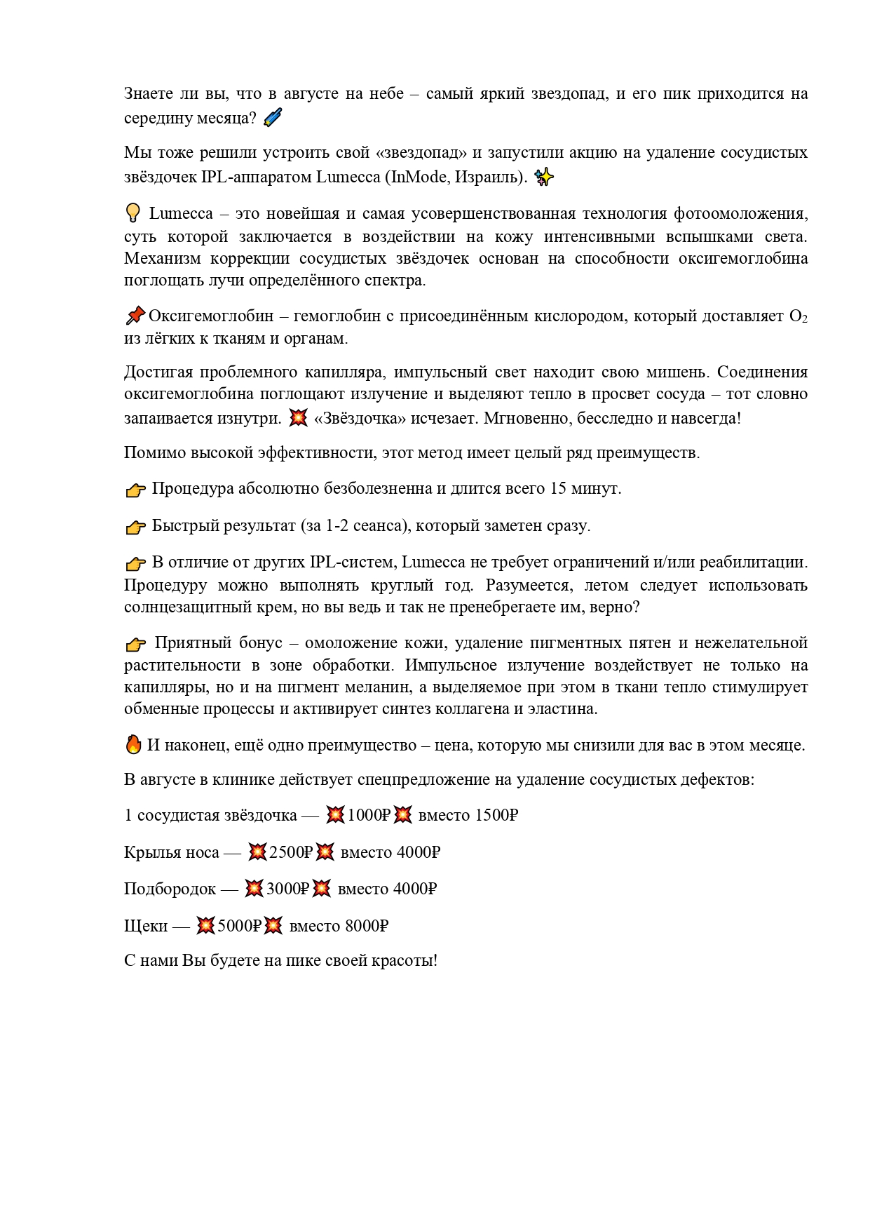 Lumecca_звёздочки__page-0001.jpg