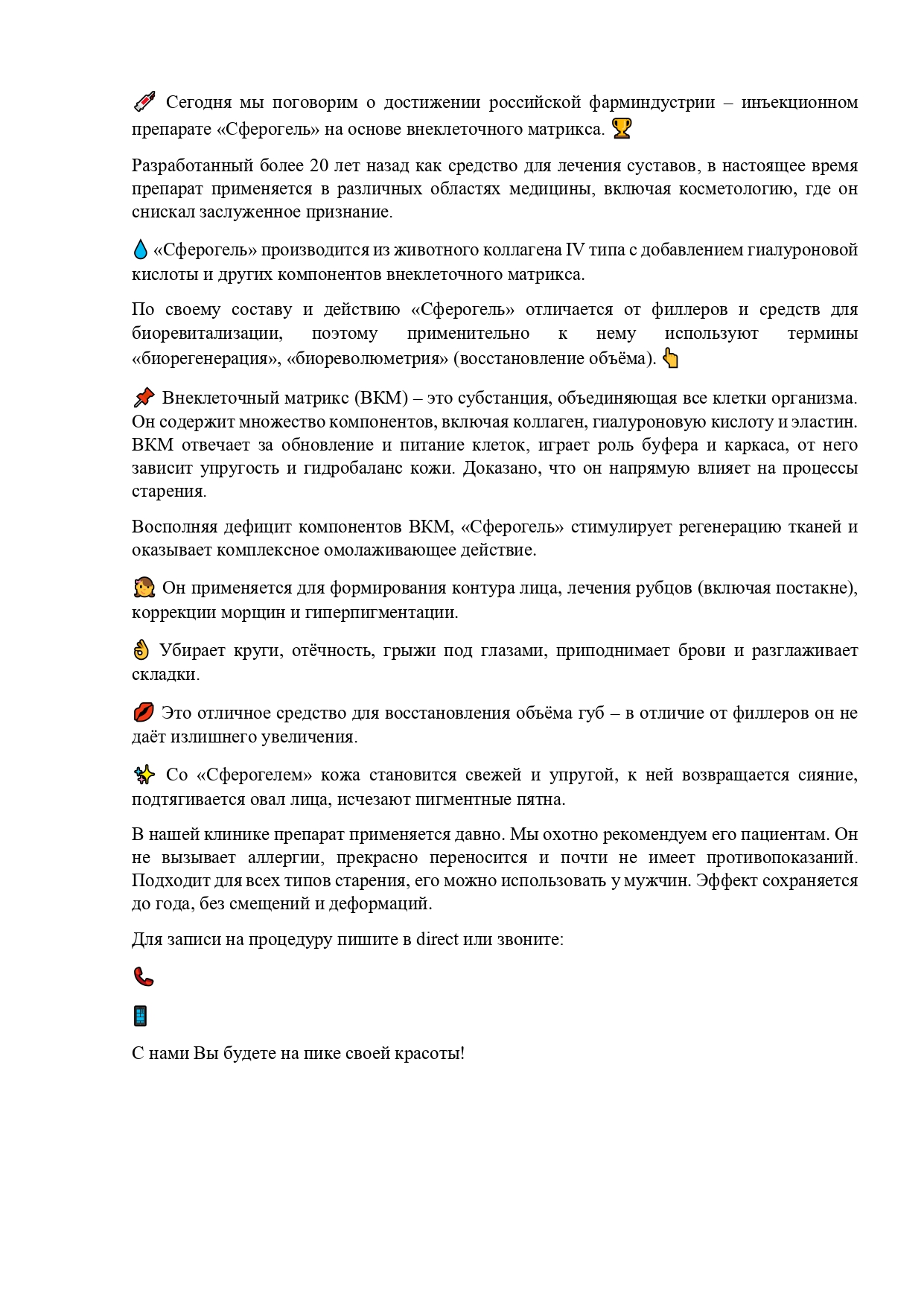 Сферогель__page-0001.jpg