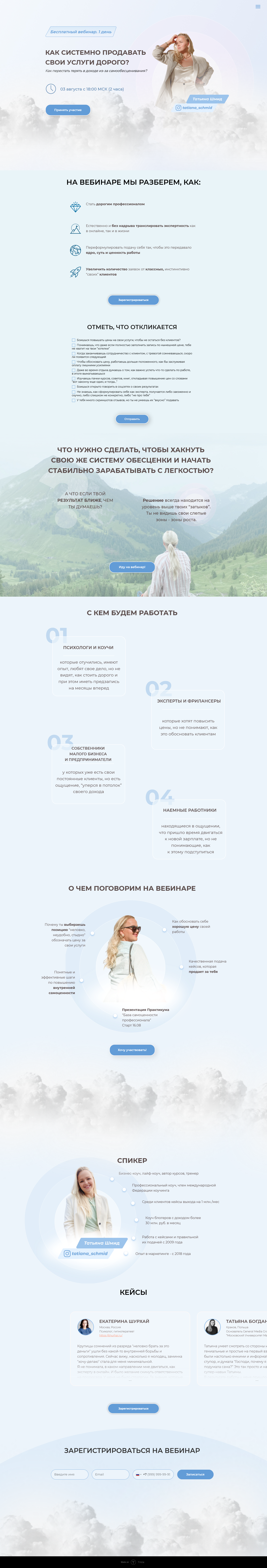 FireShot_Capture_035_Как_системно_продавать_свои_услуги_дорого_s
