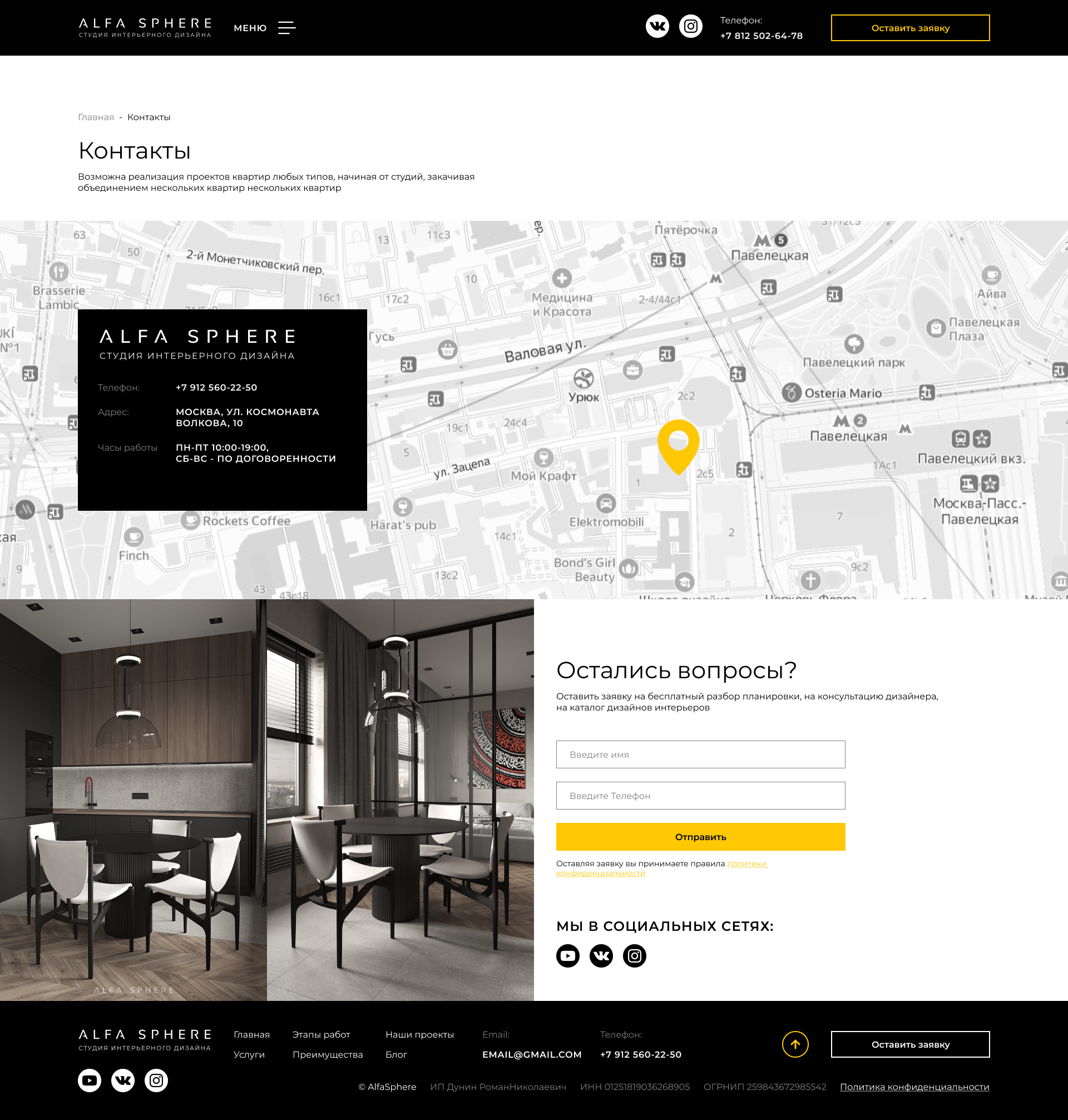 Страница Контакты 1920.png