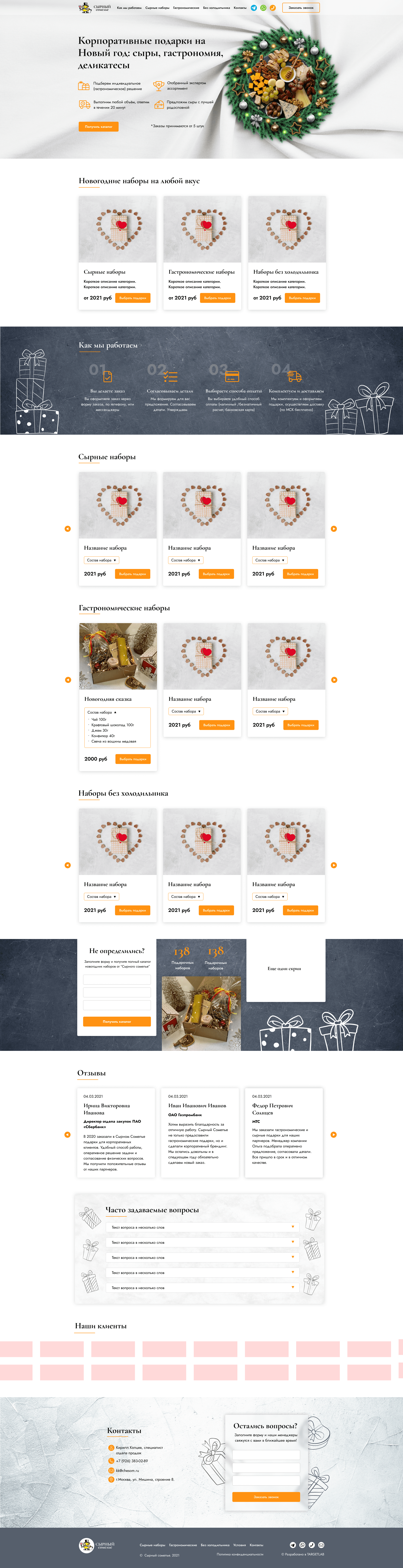 Подарки_Сырный_сомелье2_TargetLab.png