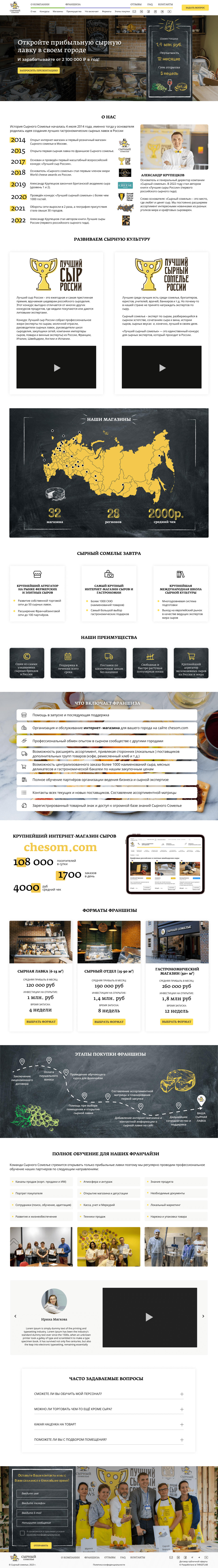 Франшиза_Сырный_сомелье_TargetLab.png