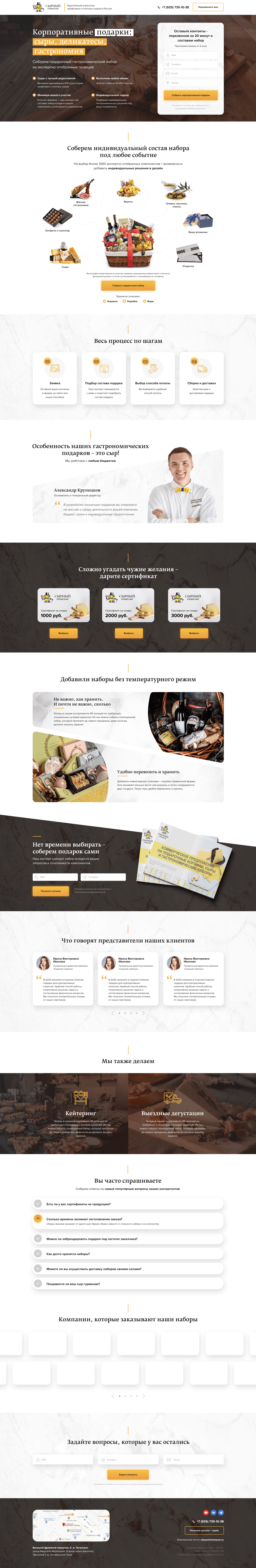 Подарки2_Сырный_сомелье_TargetLab.png