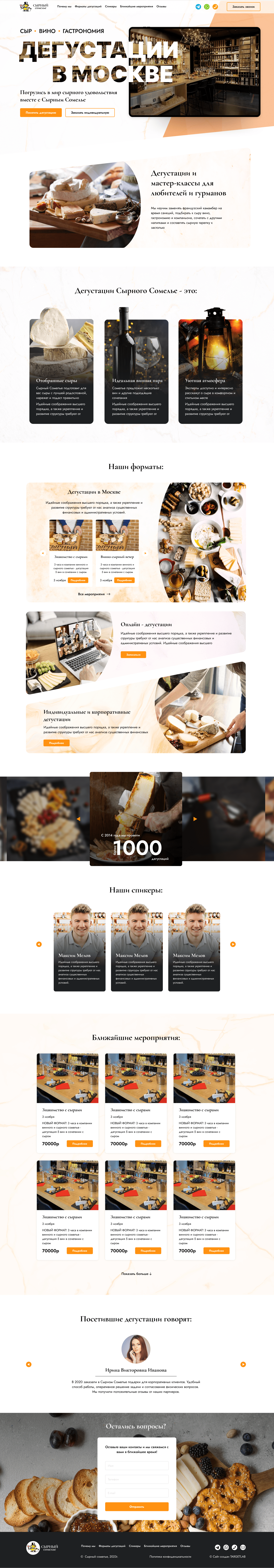 Сомелье_дегустации_TargetLab.png