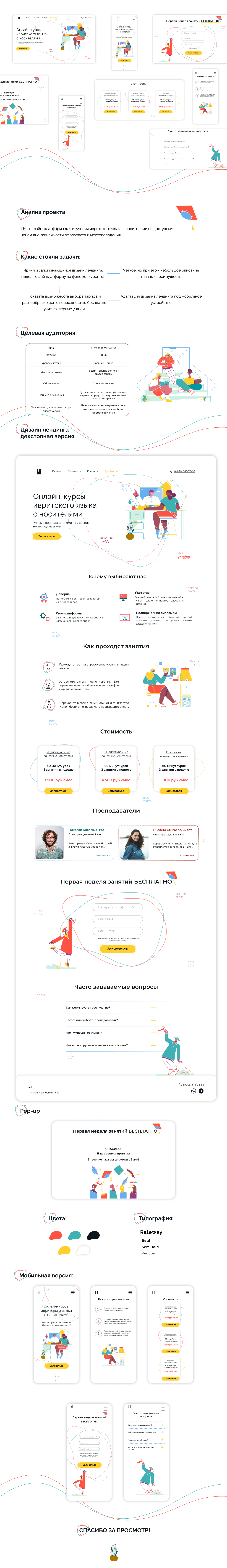 школа инврита.png