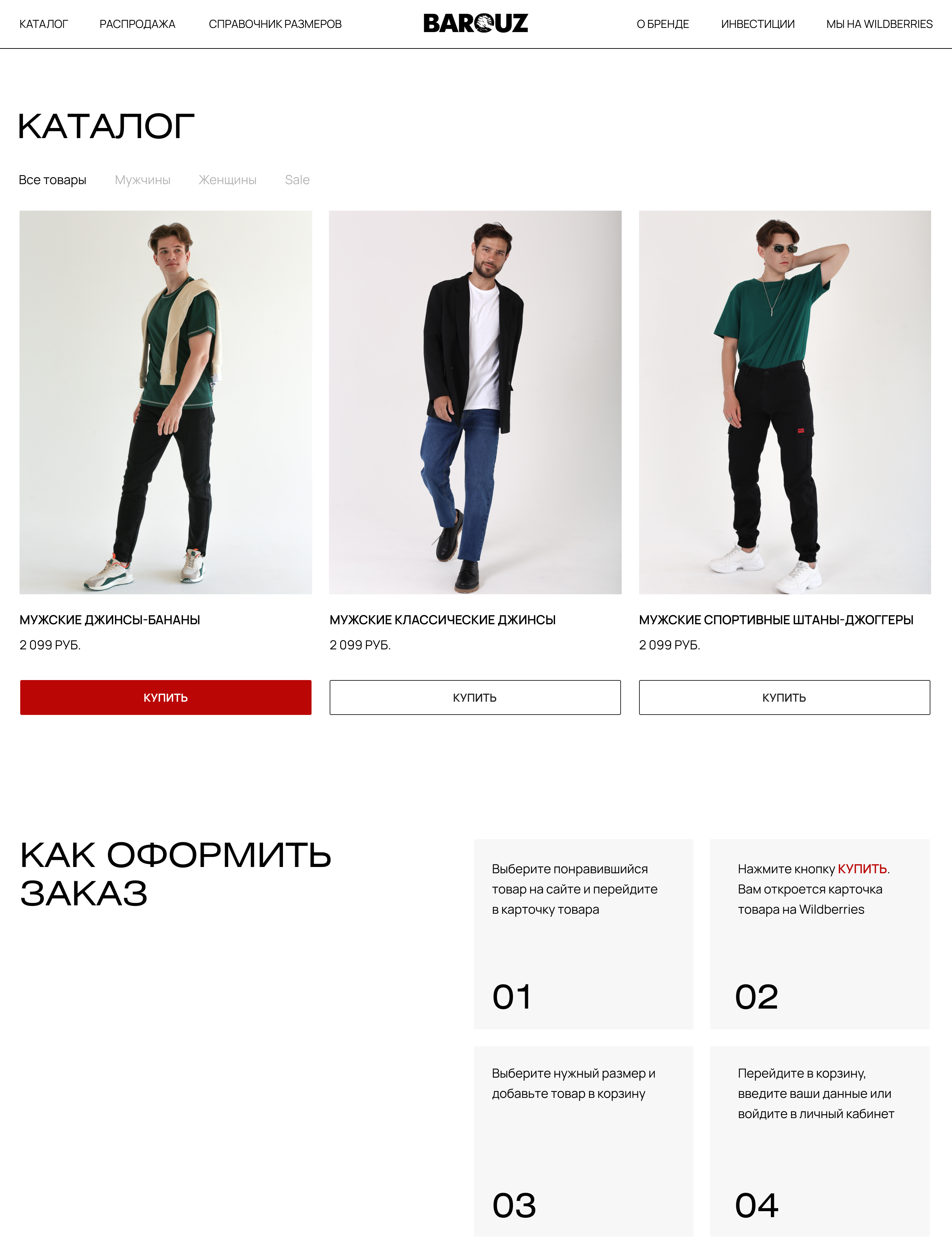 Каталог мужских джинсов _ Интернет-магазин Barouz.png