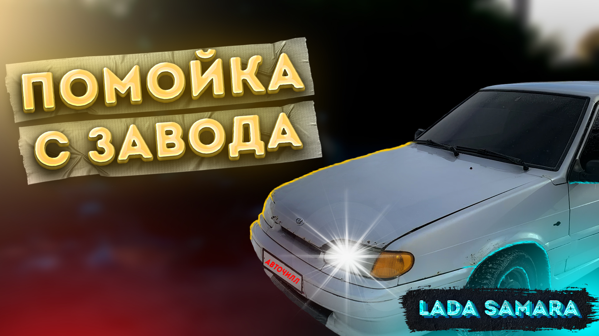 помойка с завода.jpg