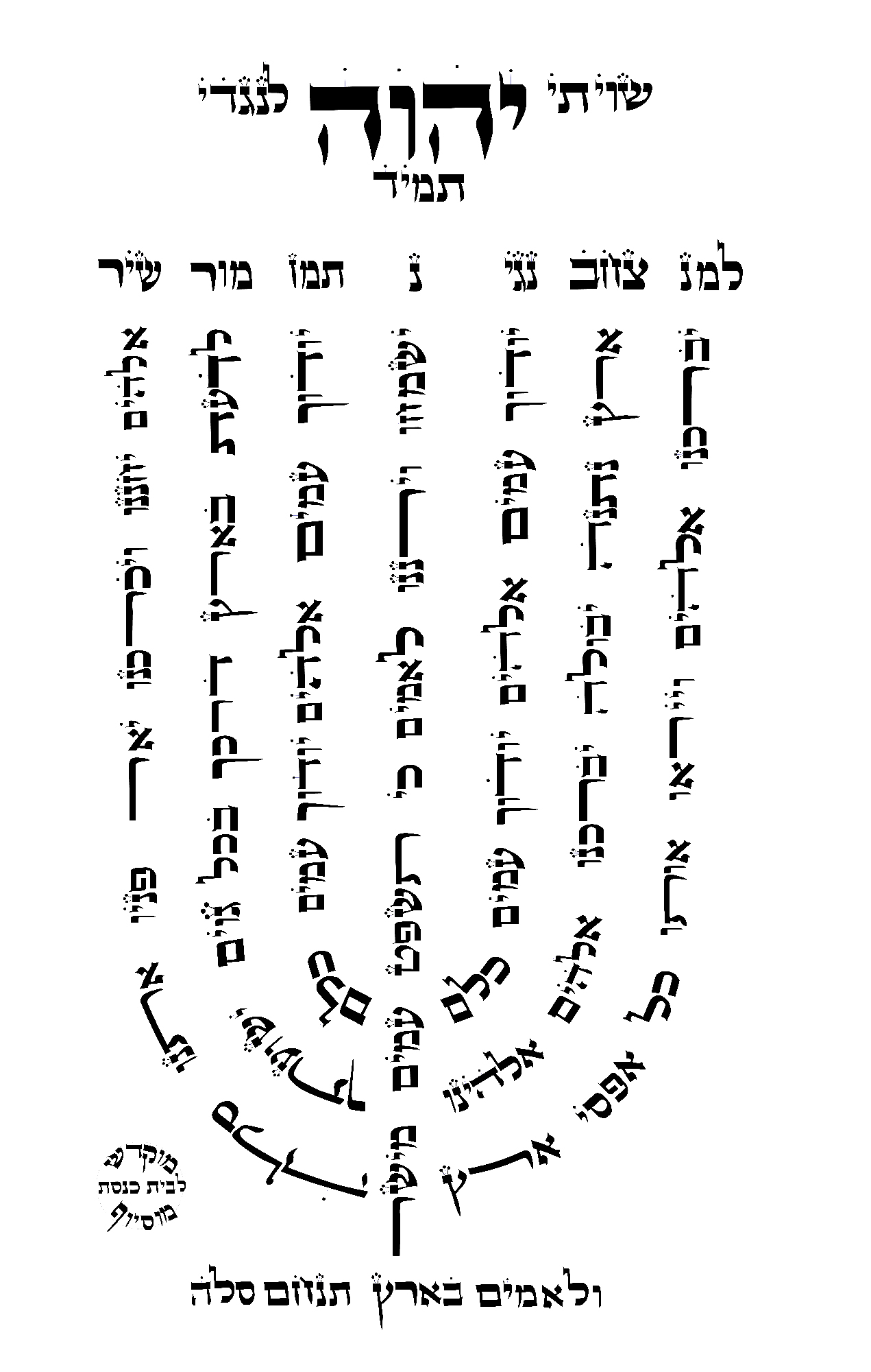 Текст на еврейском.jpg