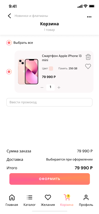 Экран 2. cart.png