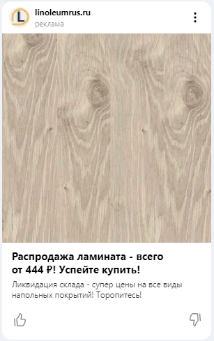 пример объявления линолеумрус 1.png