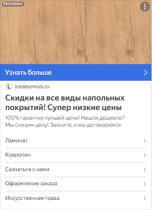 пример объявления линолеумрус 2.png