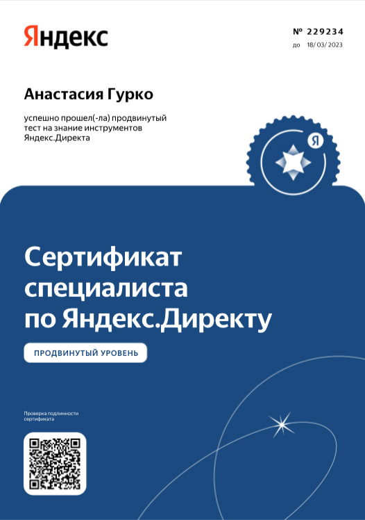 сертификат яндекс.png