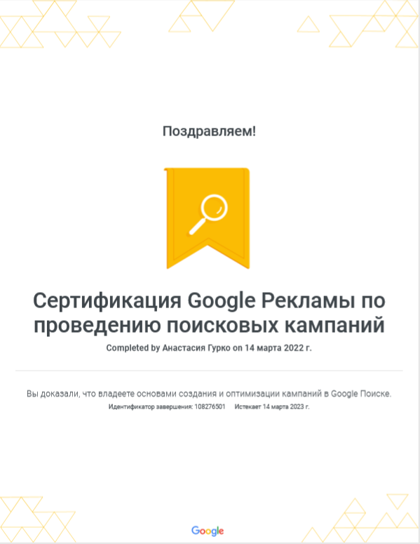 гугл поисковые рк.png