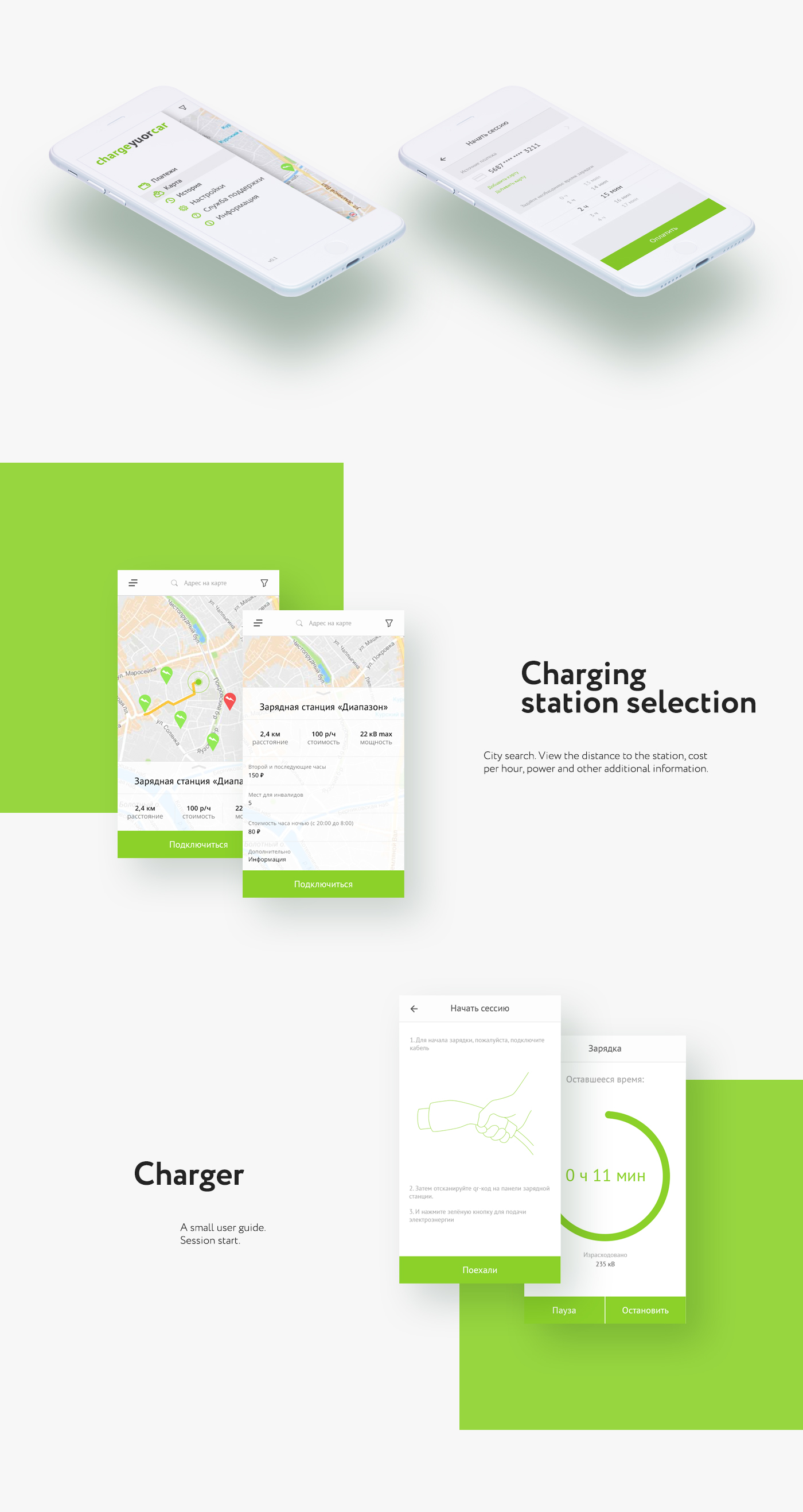 презентация_9_Chargeyoutcar-3.jpg