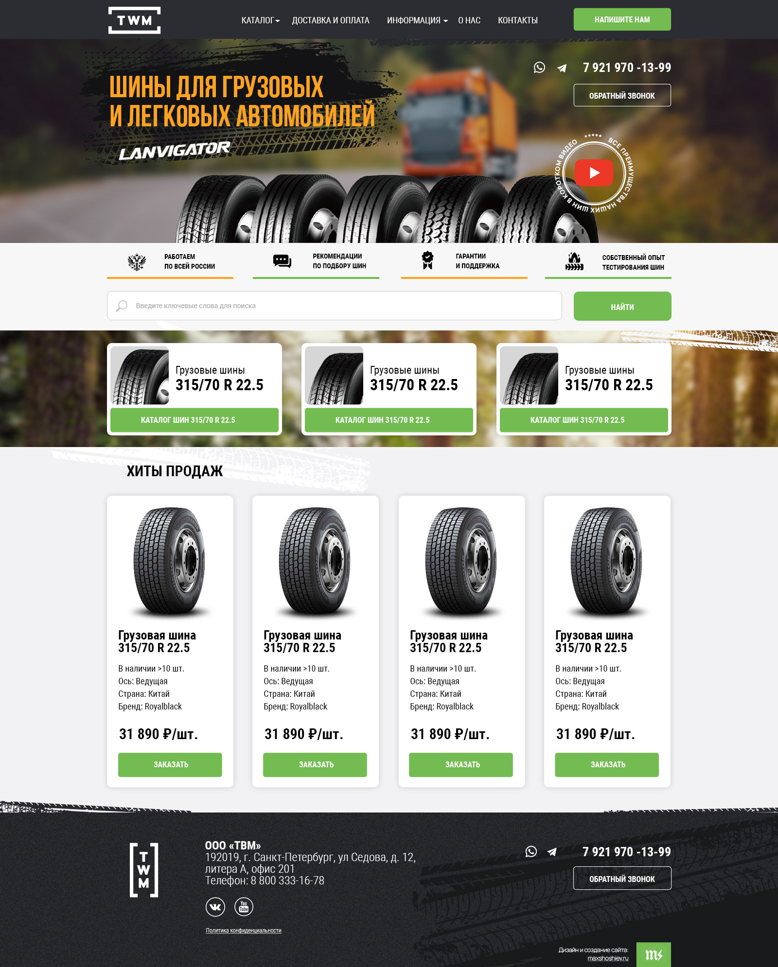 TWM-tires_d4_PORT.jpg