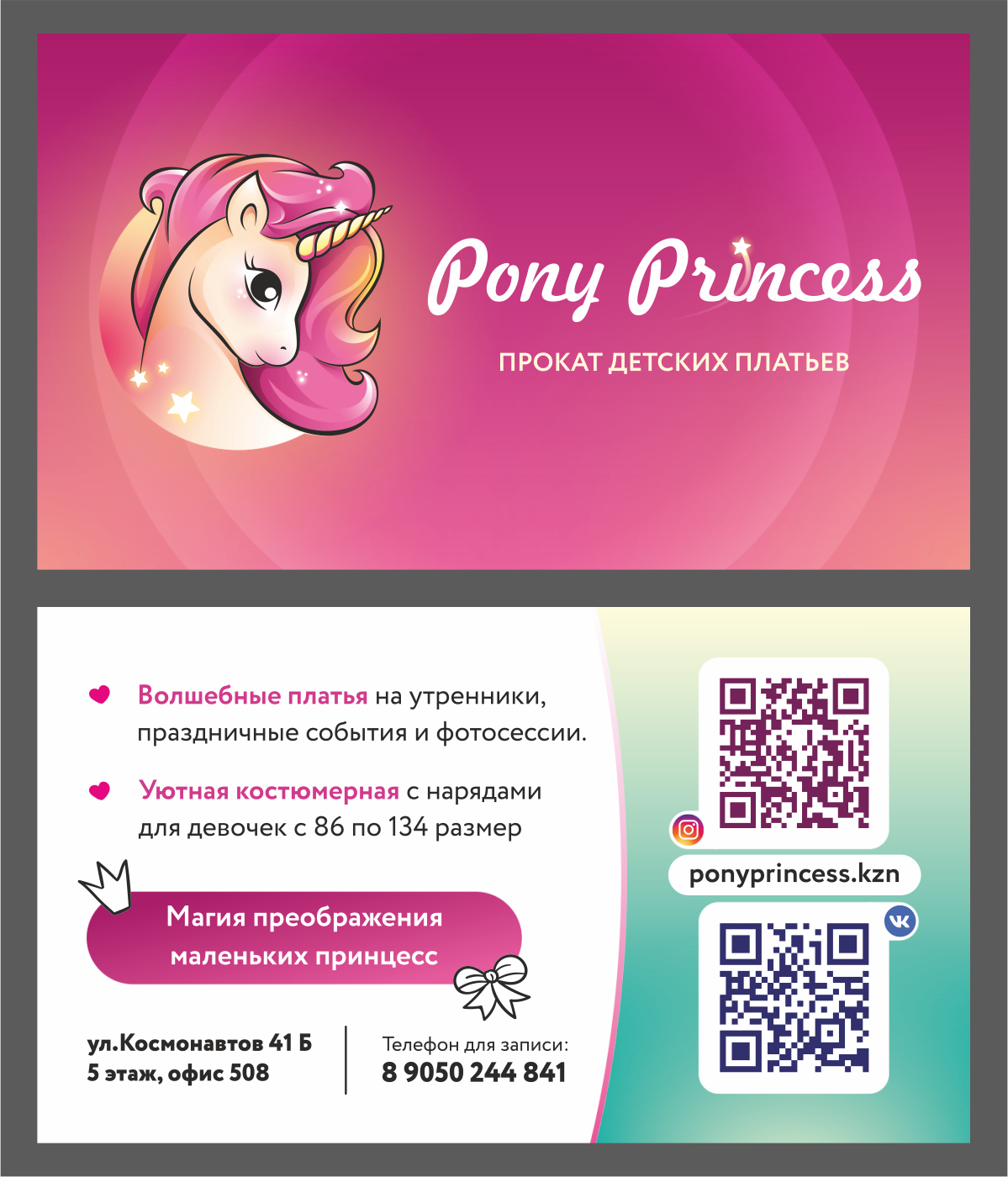 Pony Princess_визитка (печать).png