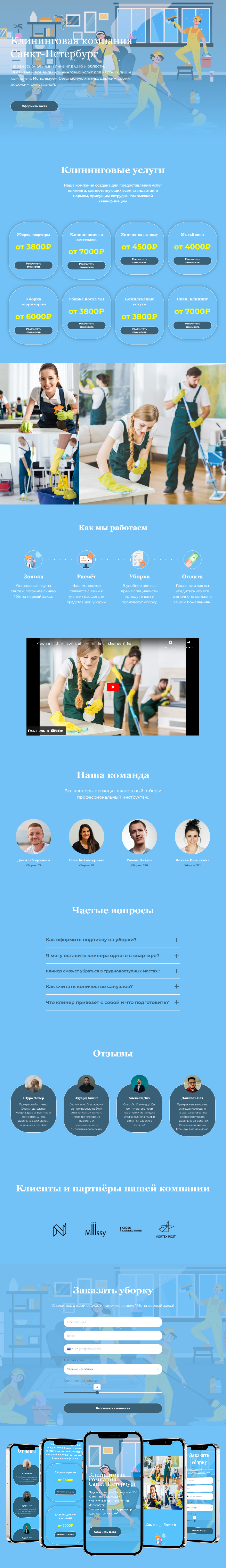 Сайт для клининговой компании.png