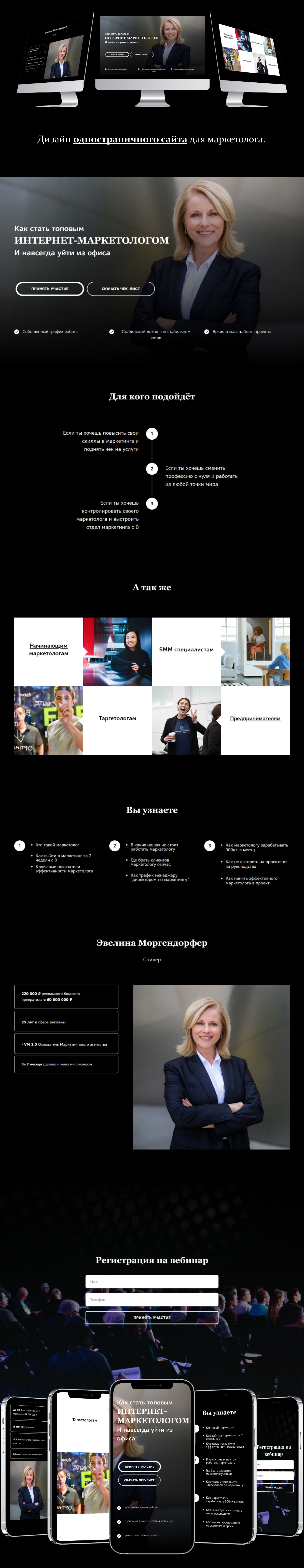 LandingPage для маркетолога.png