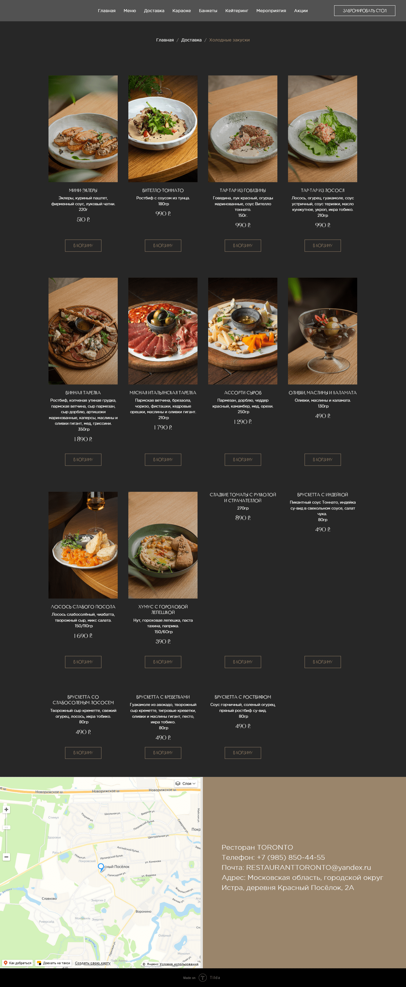 Холодные закуски - torontorest.ru.png