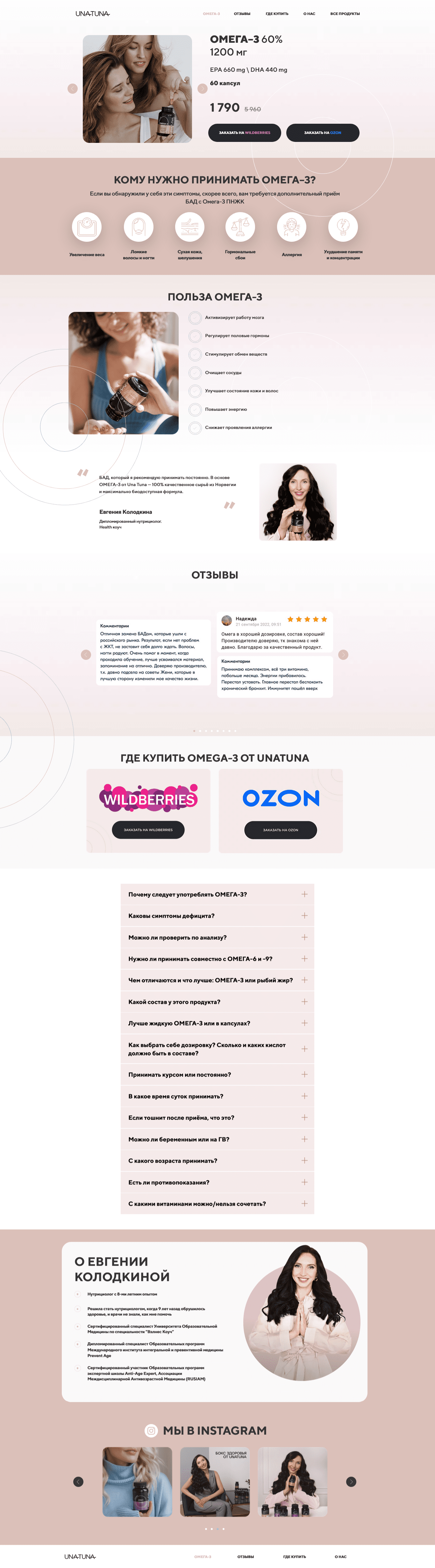 UNATUNA.Life Омега 3 - unatuna.online.png