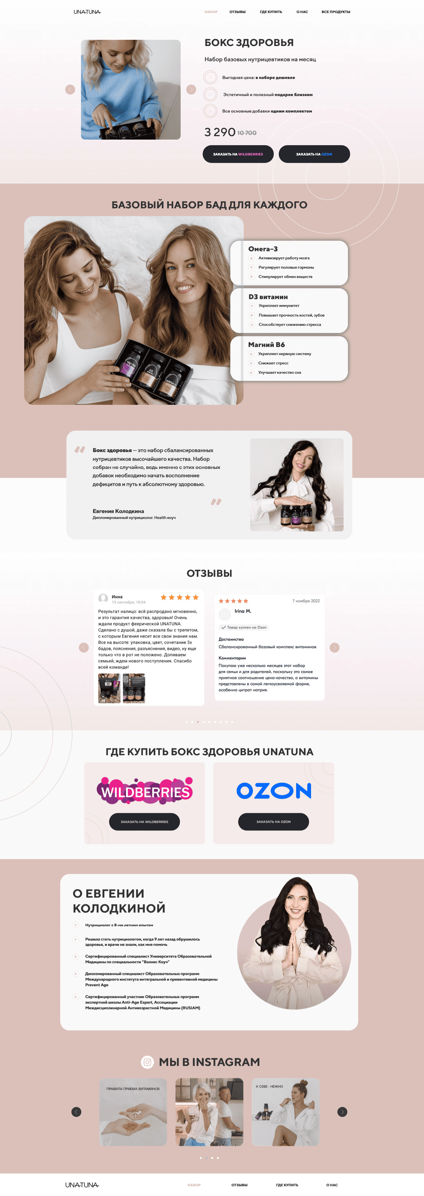 UNATUNA.Life Набор витаминов - unatuna.online.png